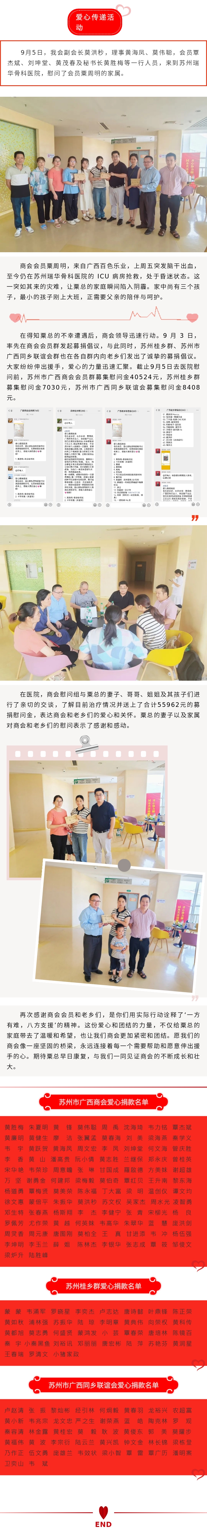 爱心传递  商会为病危会员组织爱心募捐慰问活动.jpg