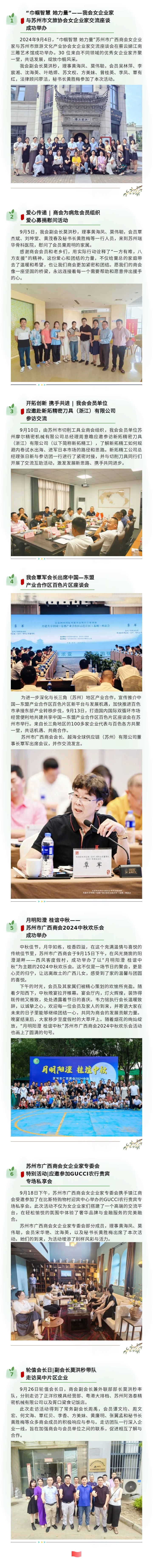 苏州市广西商会九月工作简报.jpg