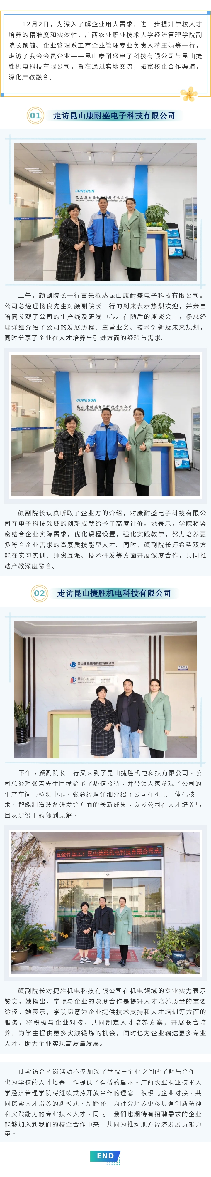 【校企合作】广西农业职业技术大学经济管理学院代表走访我会企业.jpg