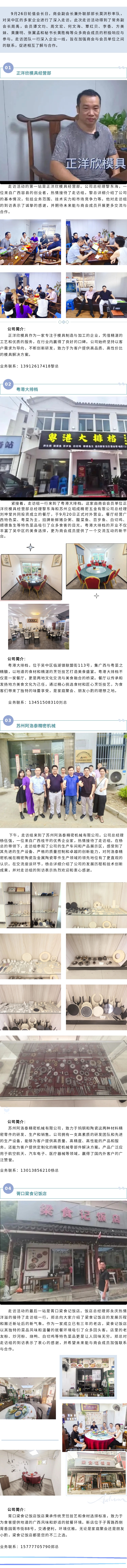 轮值会长日，副会长莫洪秒带队走访吴中片区企业.jpg