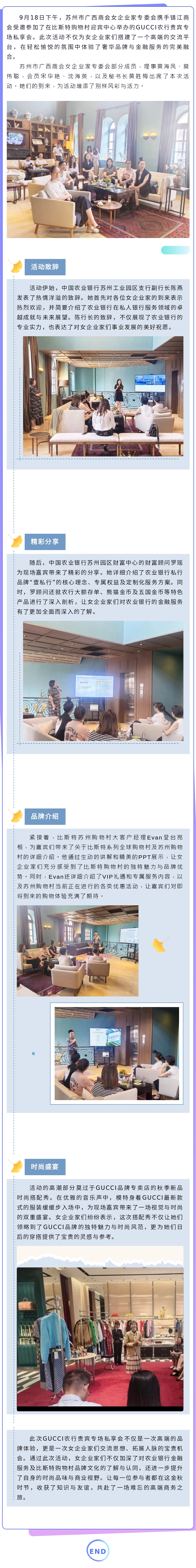 苏州市广西商会女企业家专委会特别活动——应邀参加GUCCI农行贵宾专场私享会.jpg