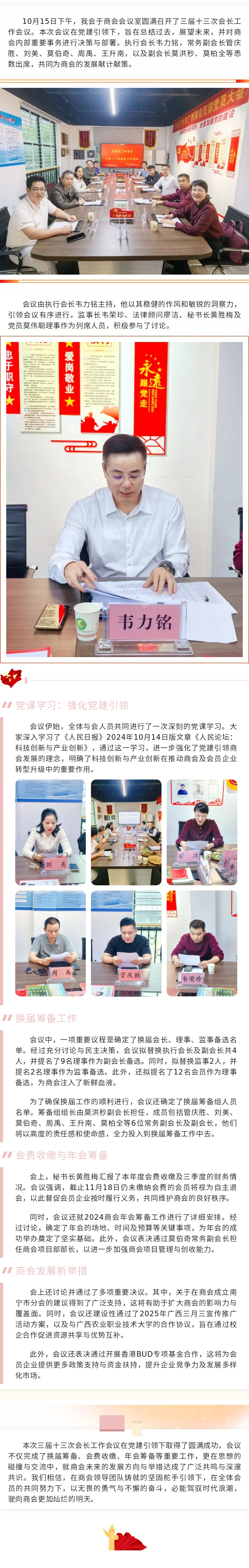 党建引领中心工作，我会顺利召开三届十三次会长工作会议.jpg