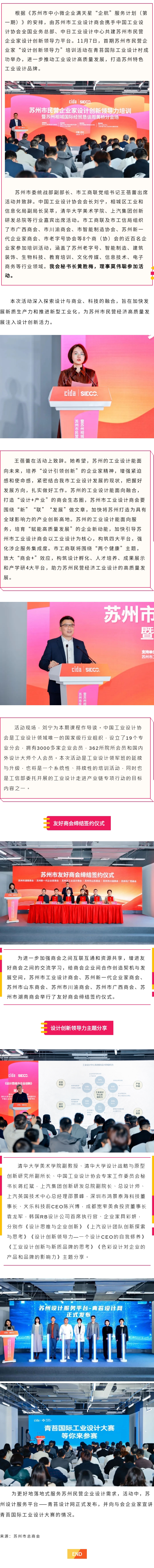 我会参加首期苏州市民营企业家“设计创新领导力”培训并签约友好商会.jpg