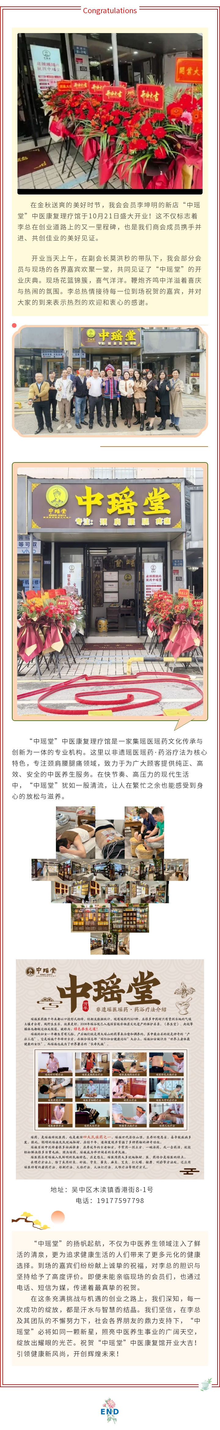 喜讯  我会会员新店“中瑶堂”中医康复理疗馆盛大开业.jpg