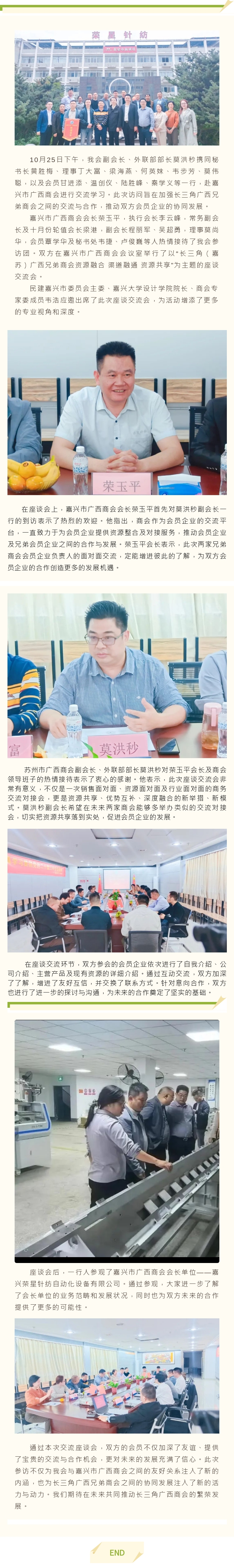 【交流学习】我会副会长莫洪秒带队参访嘉兴市广西商会.jpg