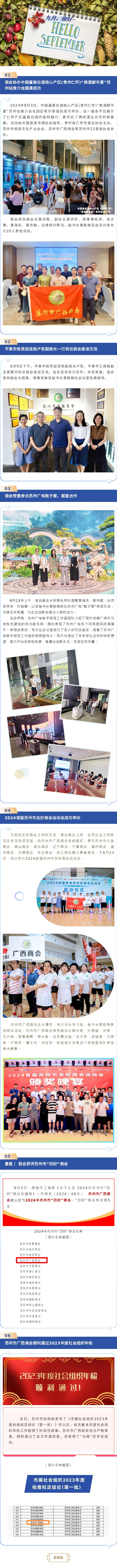 苏州市广西商会八月工作简报.jpg
