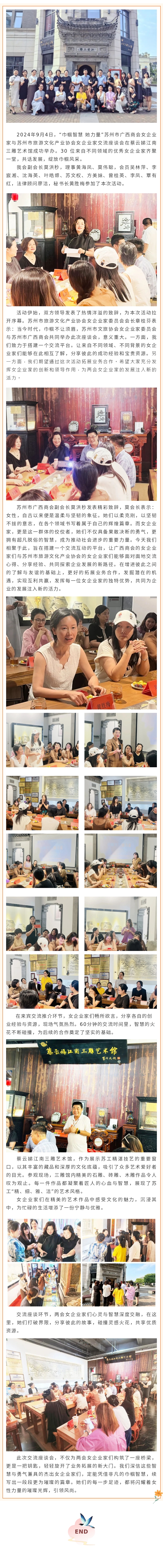 “巾帼智慧 她力量”——我会女企业家与苏州市文旅协会女企业家交流座谈成功举办.jpg