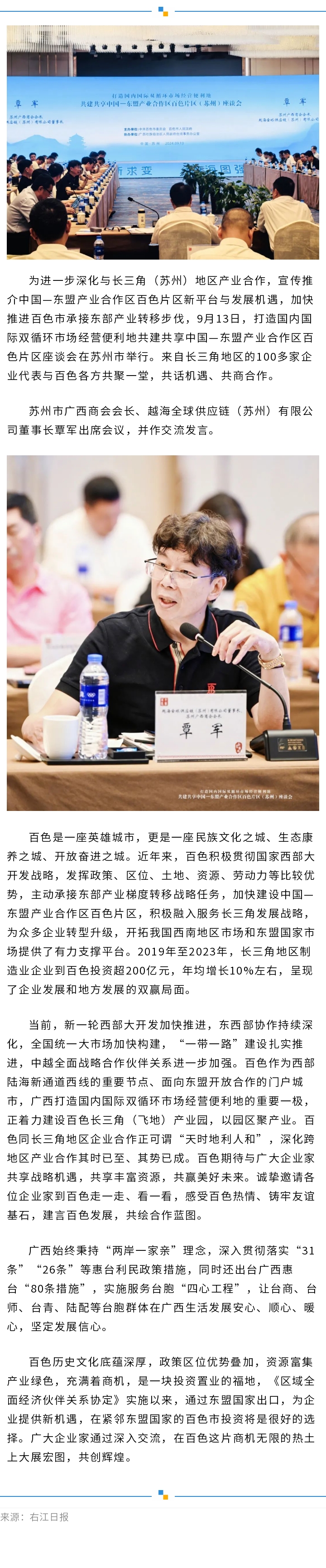 我会覃军会长出席中国—东盟产业合作区百色片区座谈会.jpg