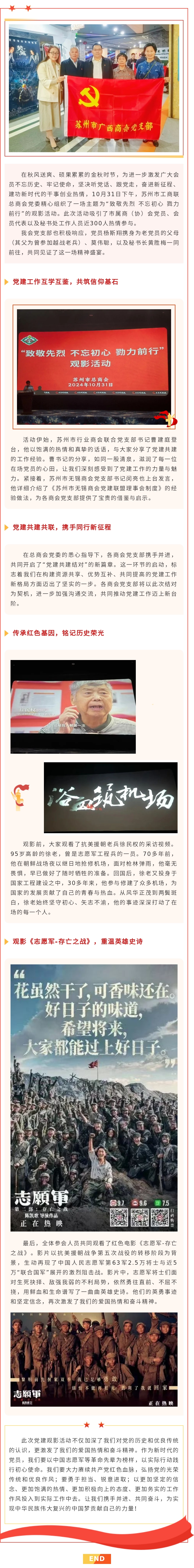 商会党建  我会党支部参加苏州市总商会党委党建观影活动.jpg
