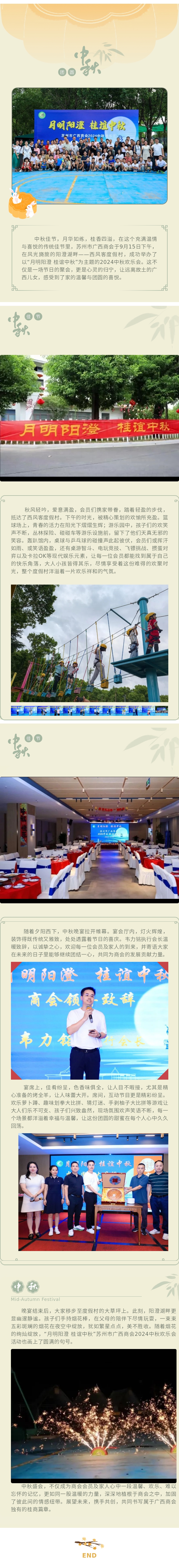 月明阳澄 桂谊中秋——苏州市广西商会2024中秋欢乐会成功举办 (2).jpg