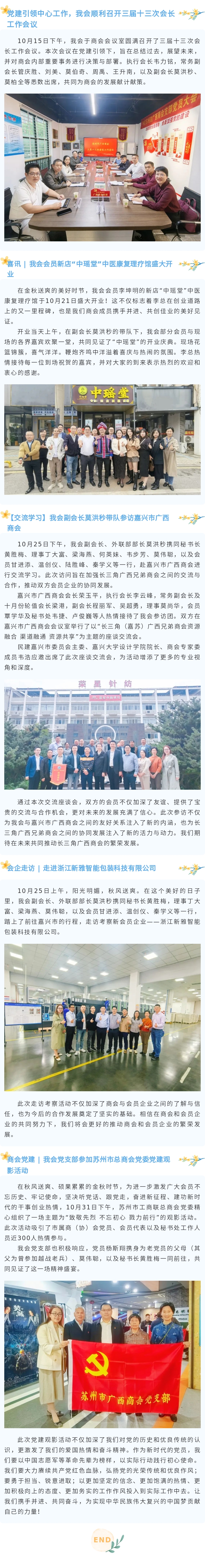 苏州市广西商会十月工作简报.jpg