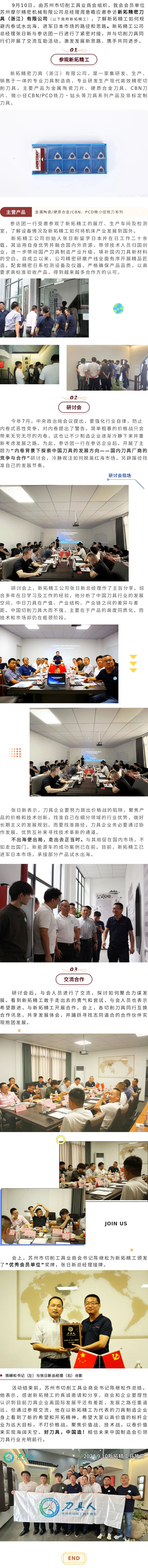 开拓创新 携手共进  我会会员单位应邀赴新拓精密刀具（浙江）有限公司参访交流.jpg