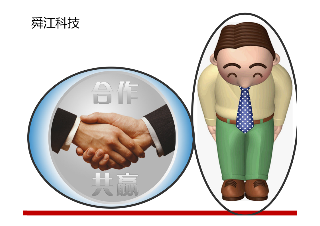 1_舜江科技简介-PPT兰继保_11.png
