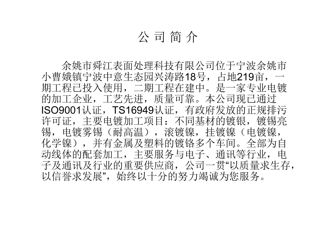 1_舜江科技简介-PPT兰继保_2.png